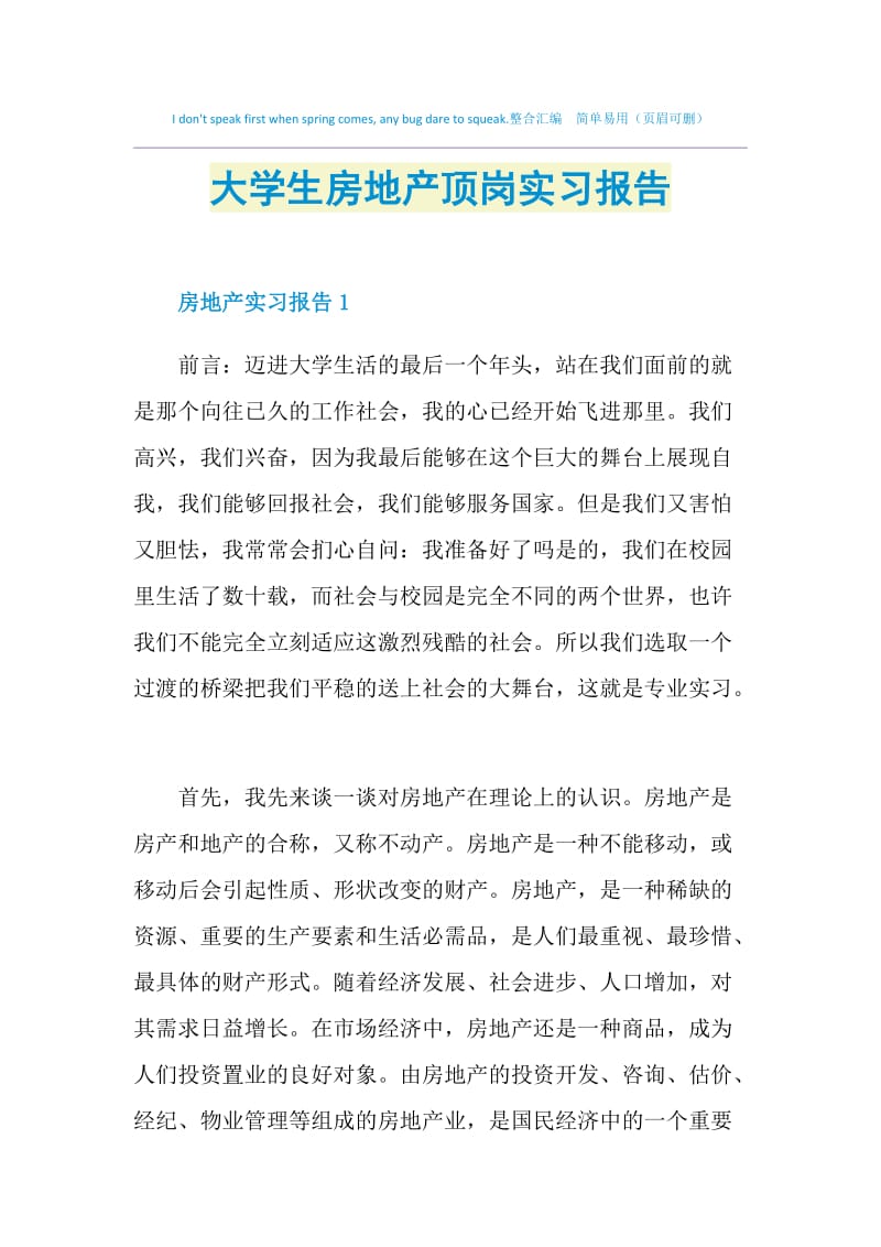 大学生房地产顶岗实习报告.doc_第1页