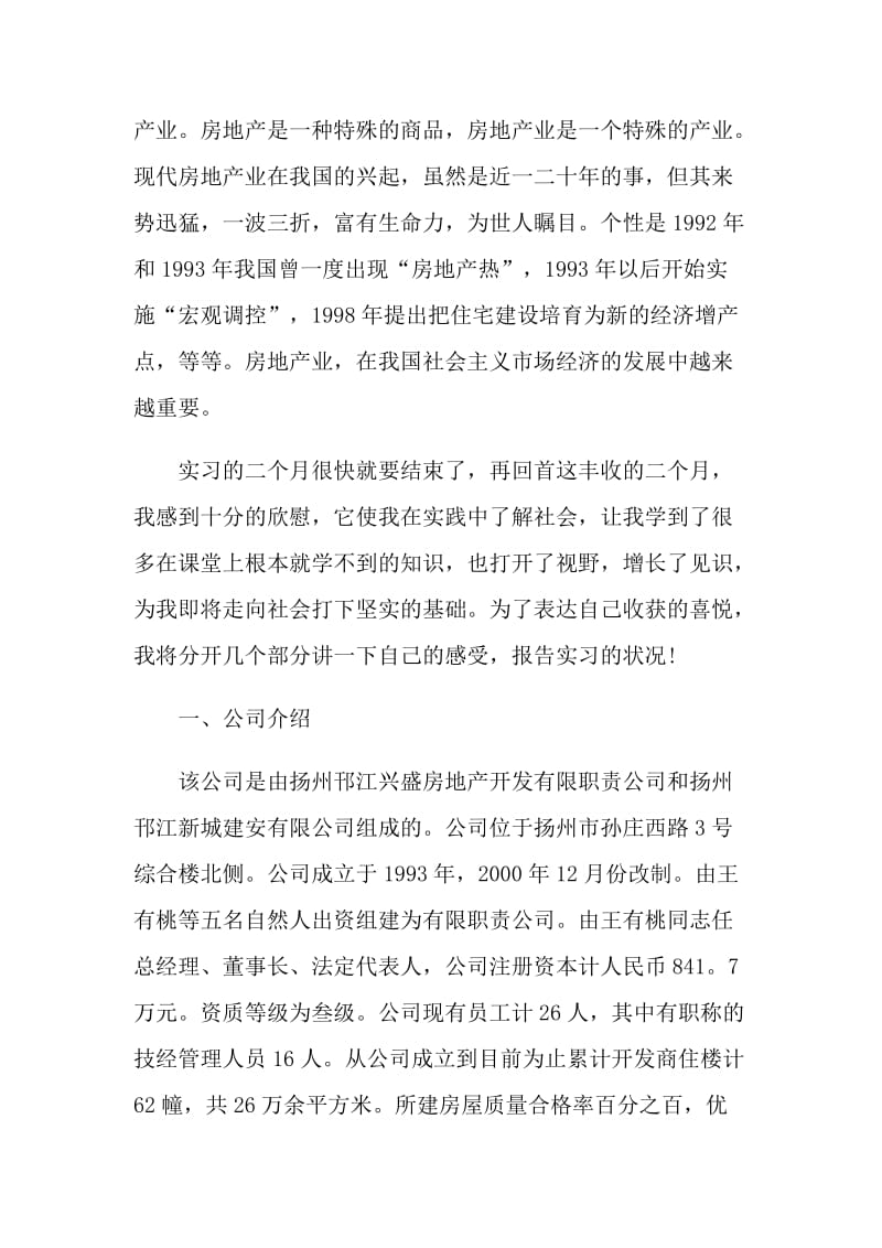 大学生房地产顶岗实习报告.doc_第2页