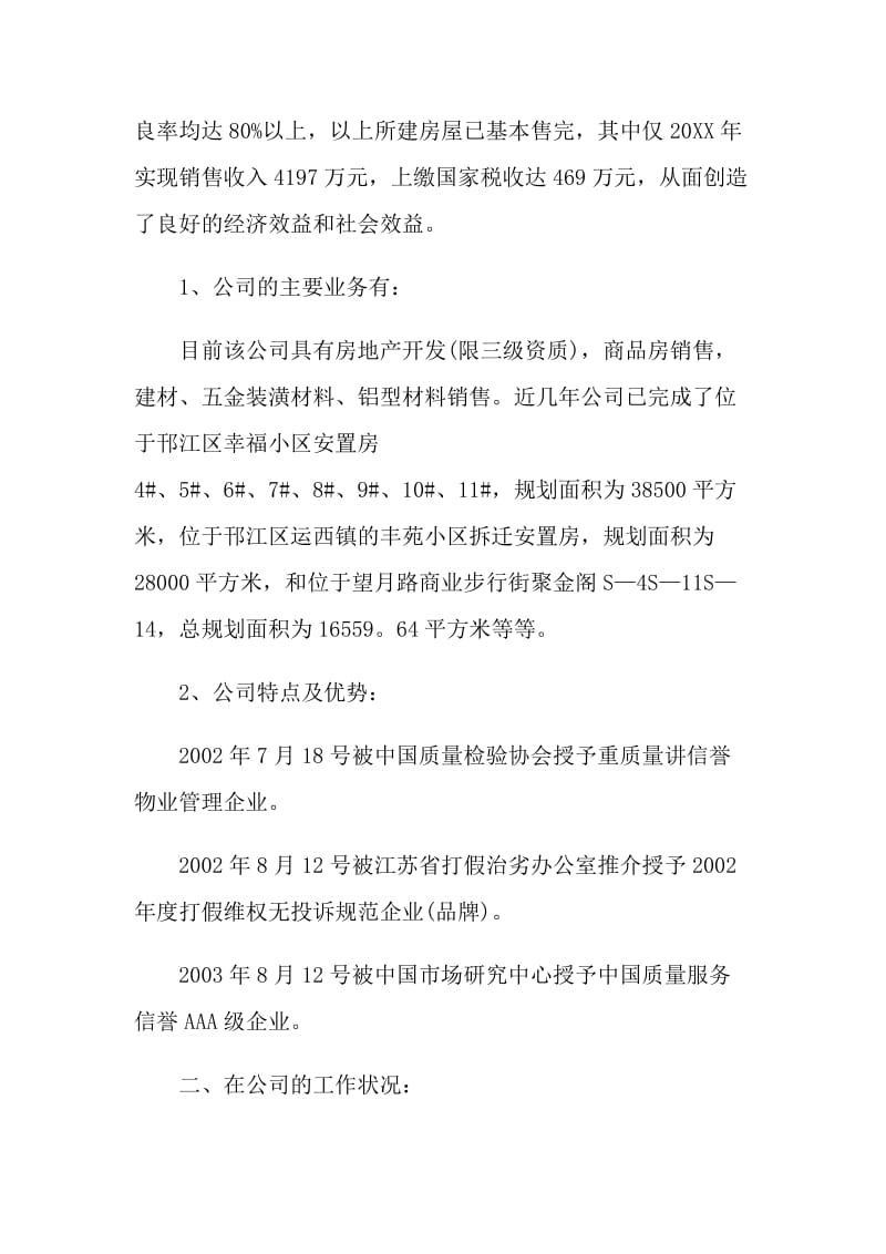 大学生房地产顶岗实习报告.doc_第3页