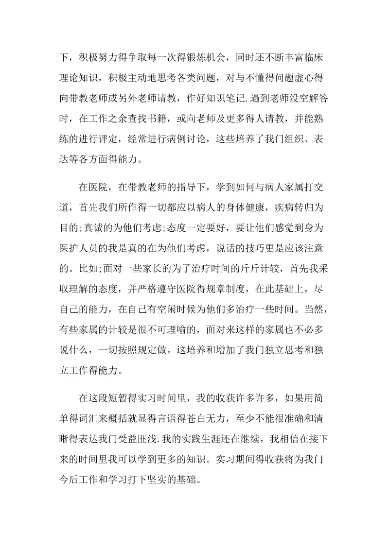 医院实习心得体会600字.doc_第2页