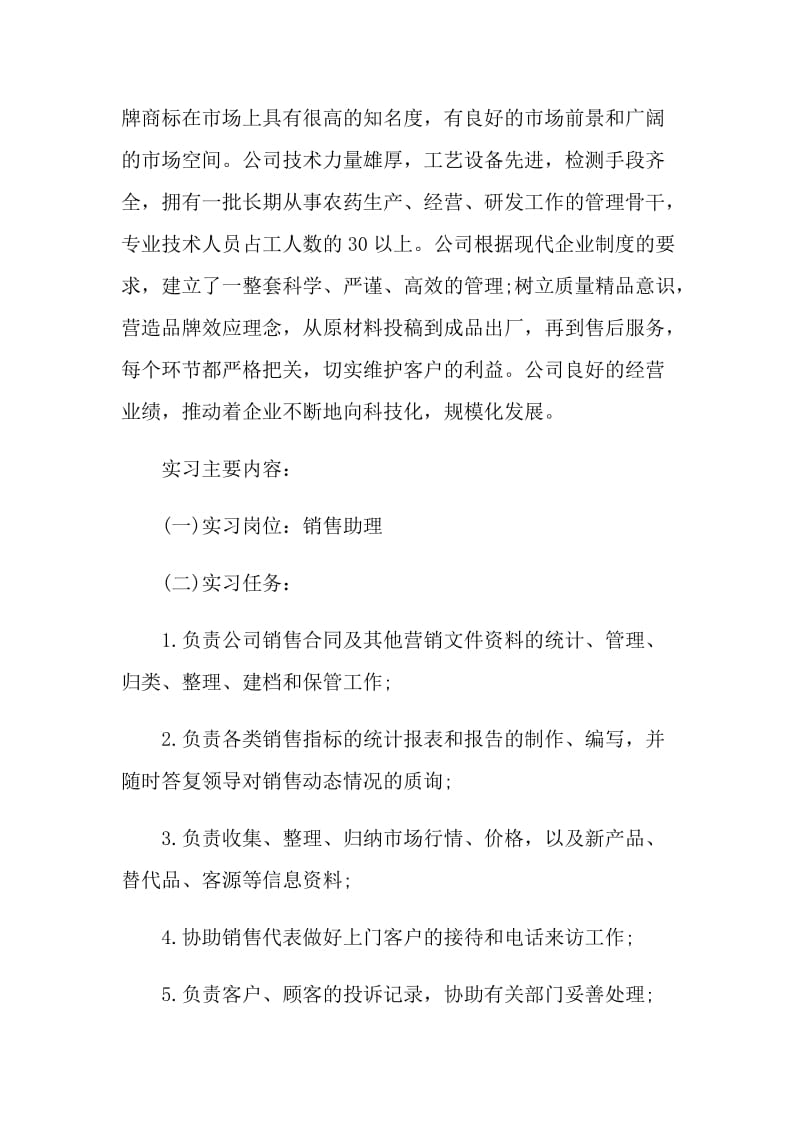 化工厂顶岗实习报告.doc_第2页