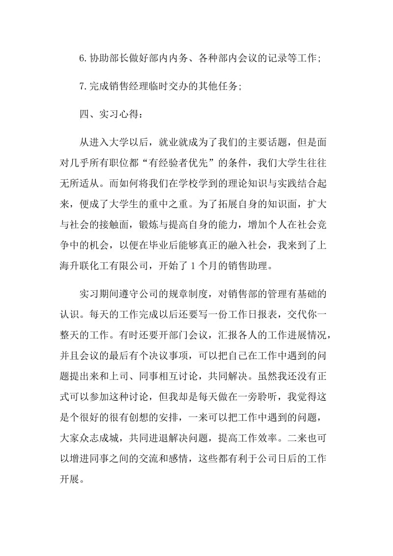 化工厂顶岗实习报告.doc_第3页