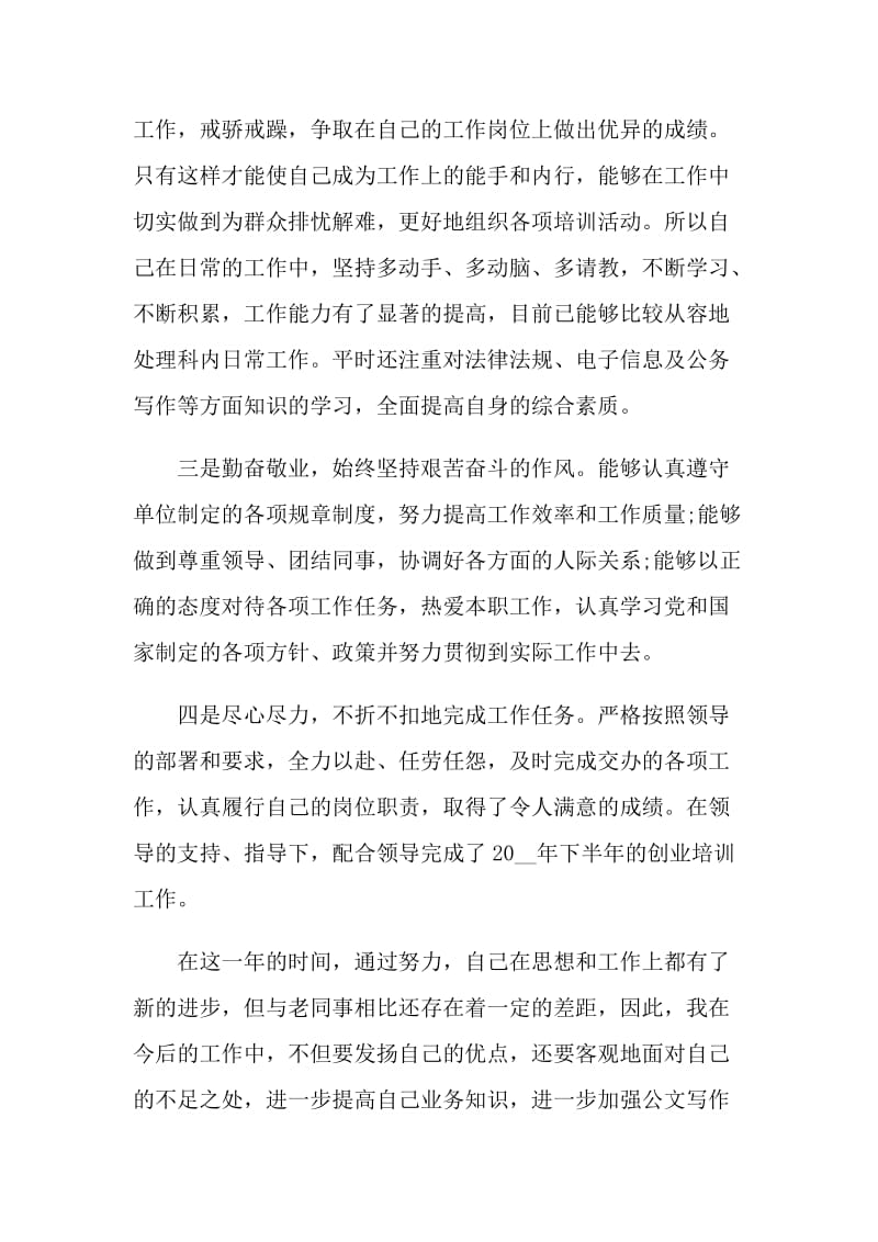 单位转正年终工作总结.doc_第2页