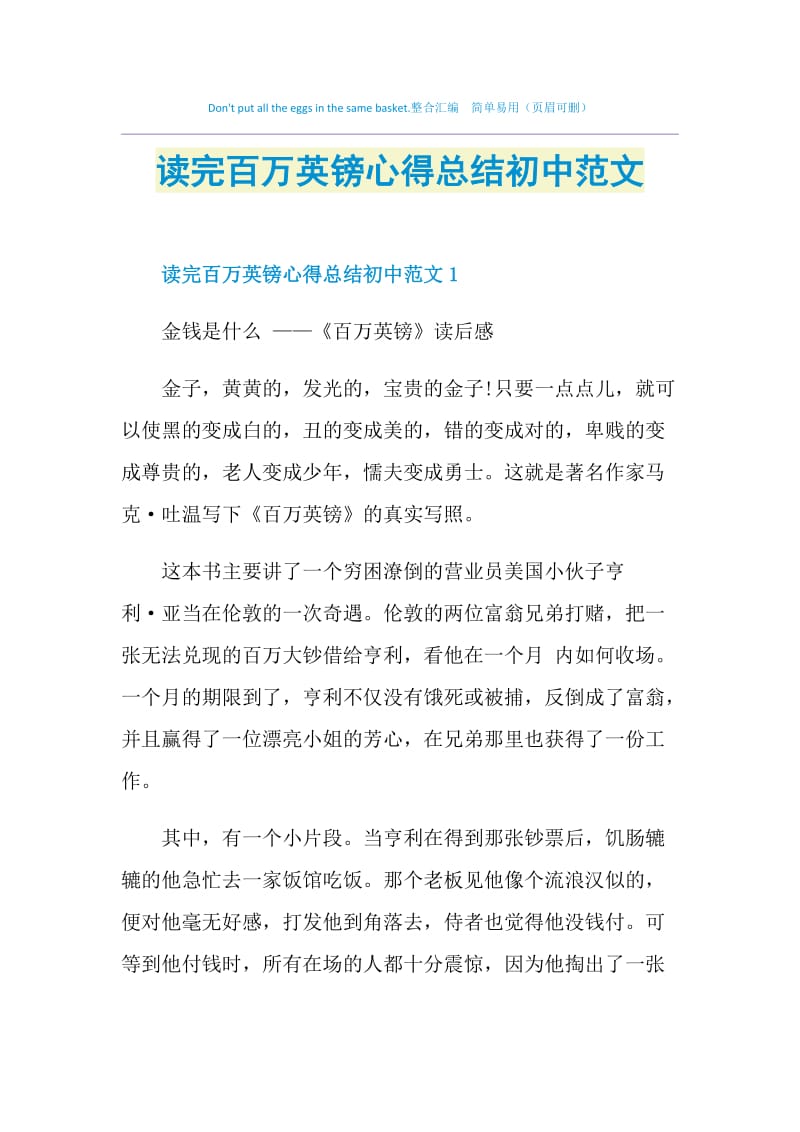 读完百万英镑心得总结初中范文.doc_第1页