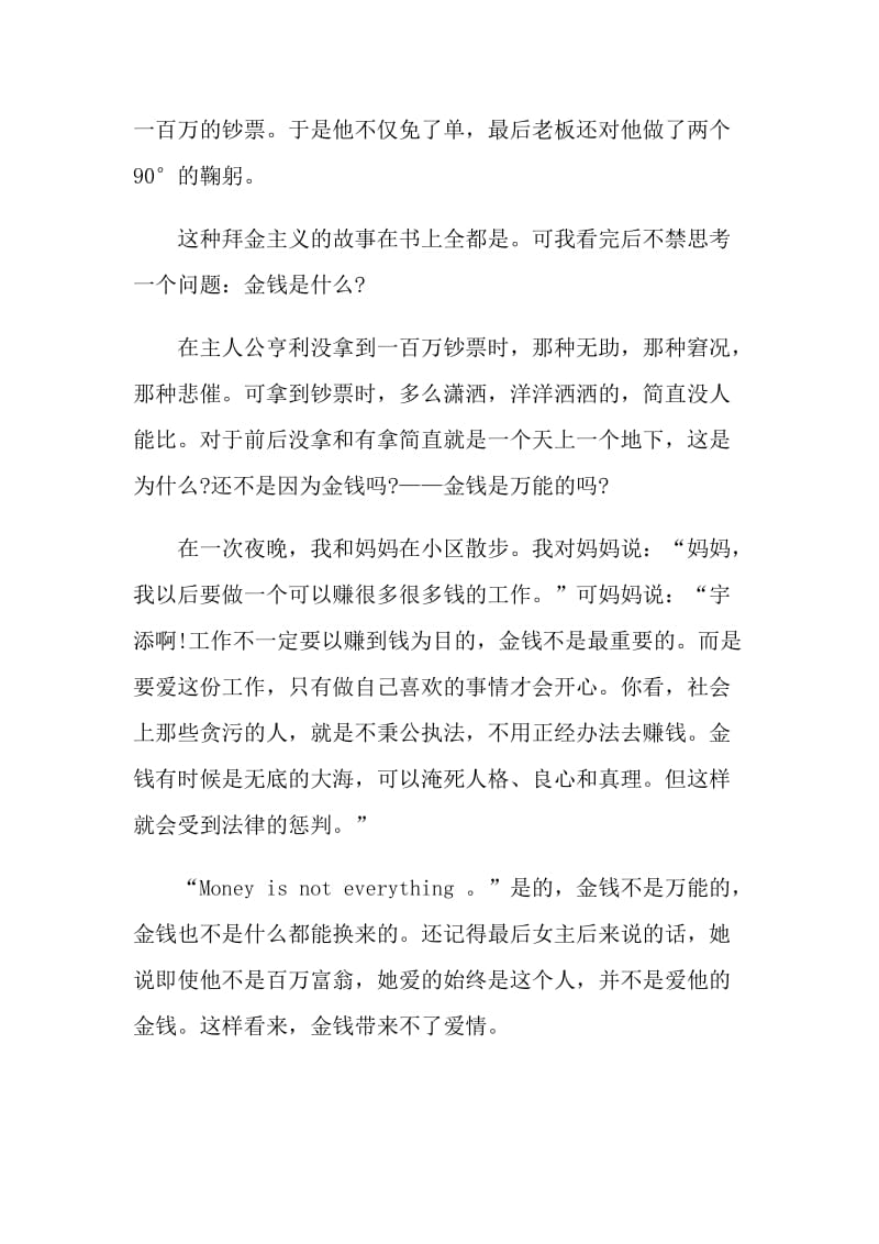 读完百万英镑心得总结初中范文.doc_第2页