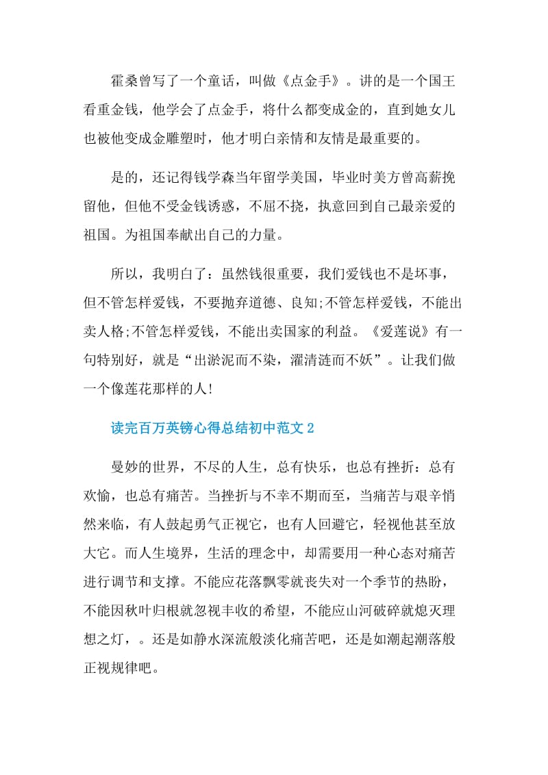 读完百万英镑心得总结初中范文.doc_第3页