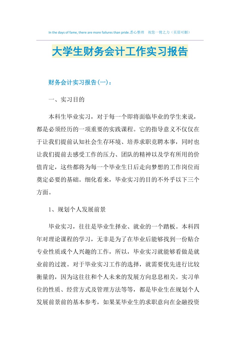 大学生财务会计工作实习报告.doc_第1页