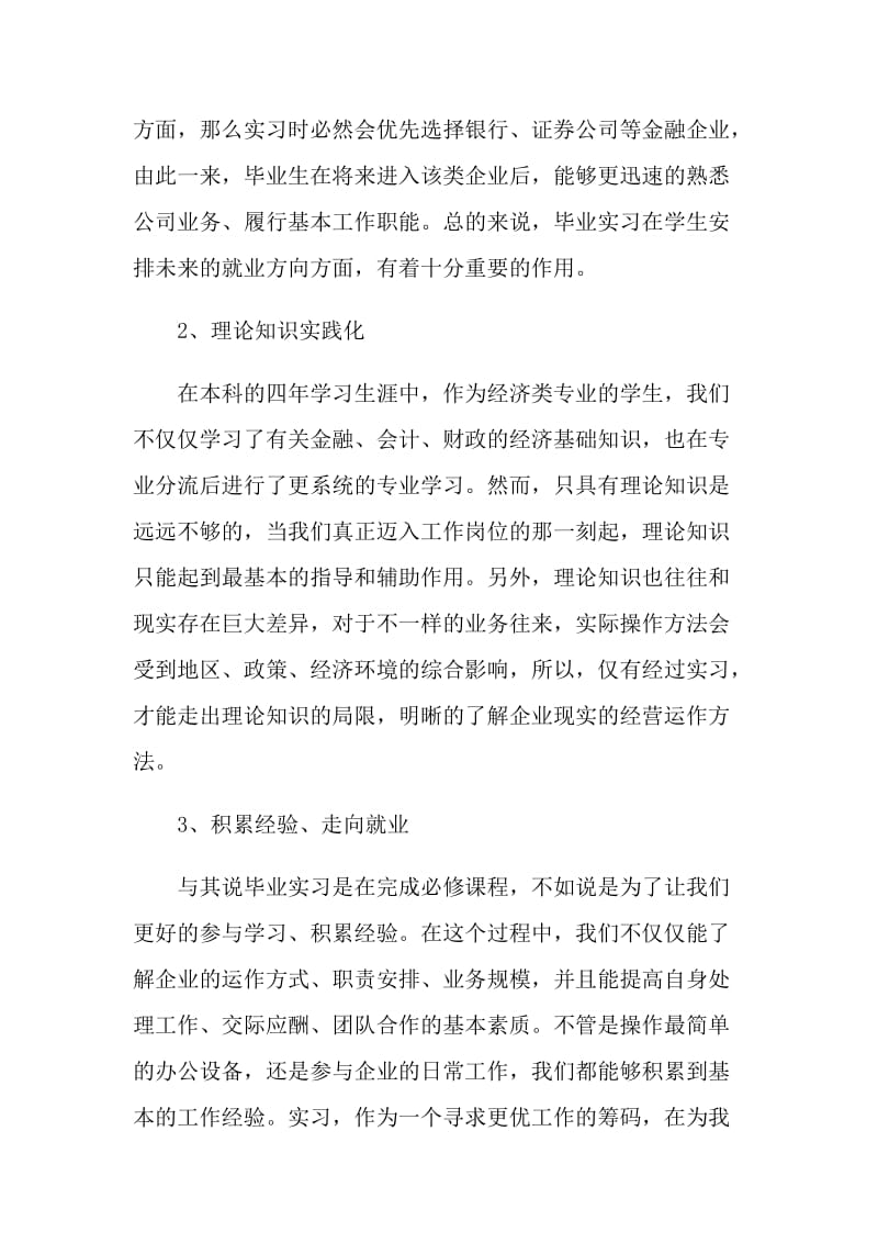 大学生财务会计工作实习报告.doc_第2页