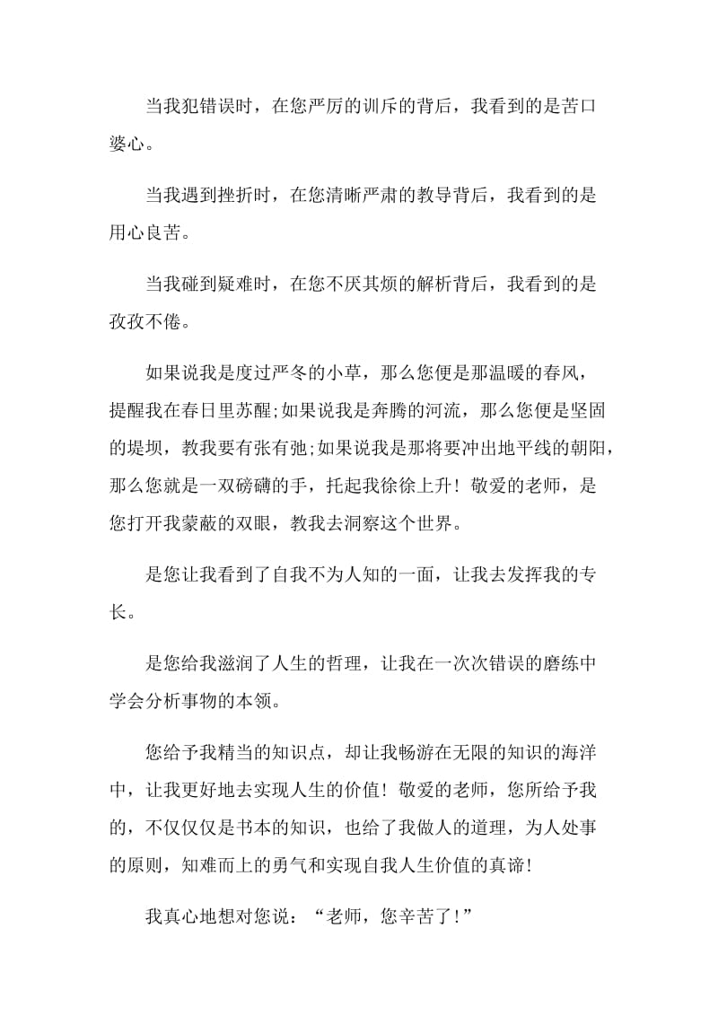 学生给初中老师感谢信.doc_第2页