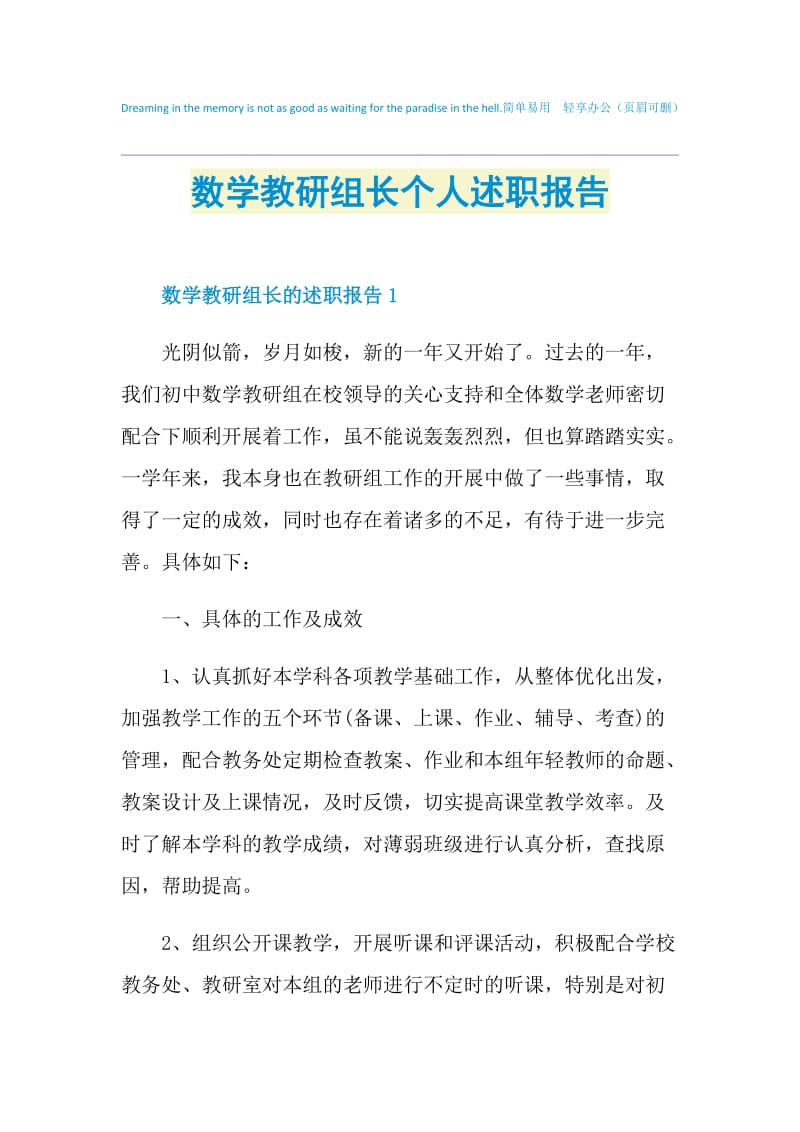 数学教研组长个人述职报告.doc_第1页