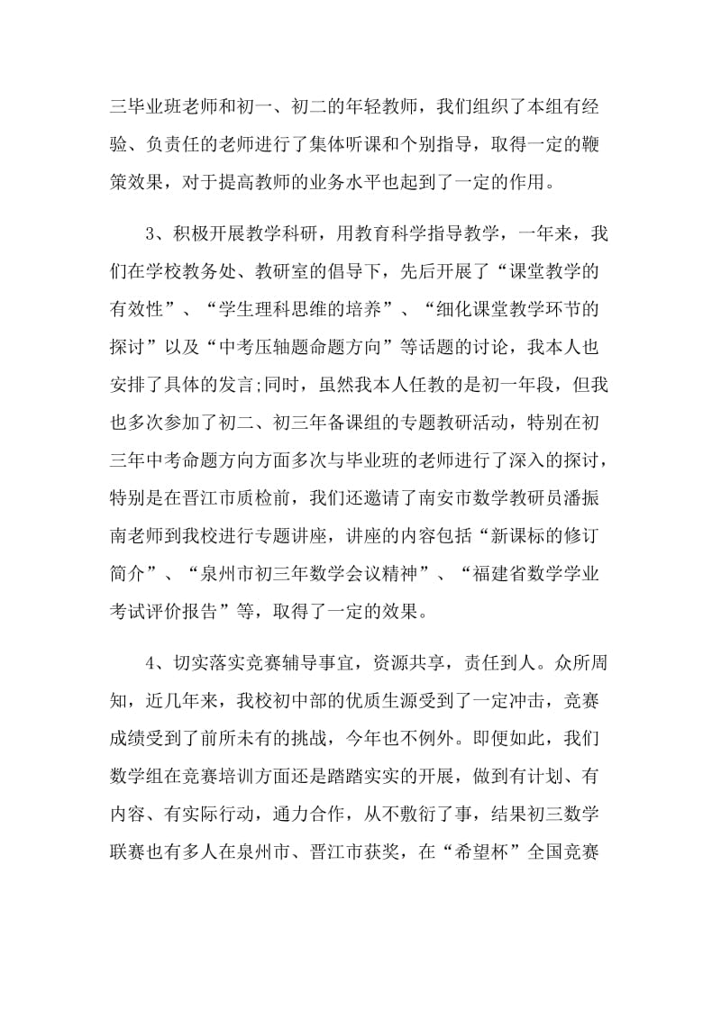 数学教研组长个人述职报告.doc_第2页