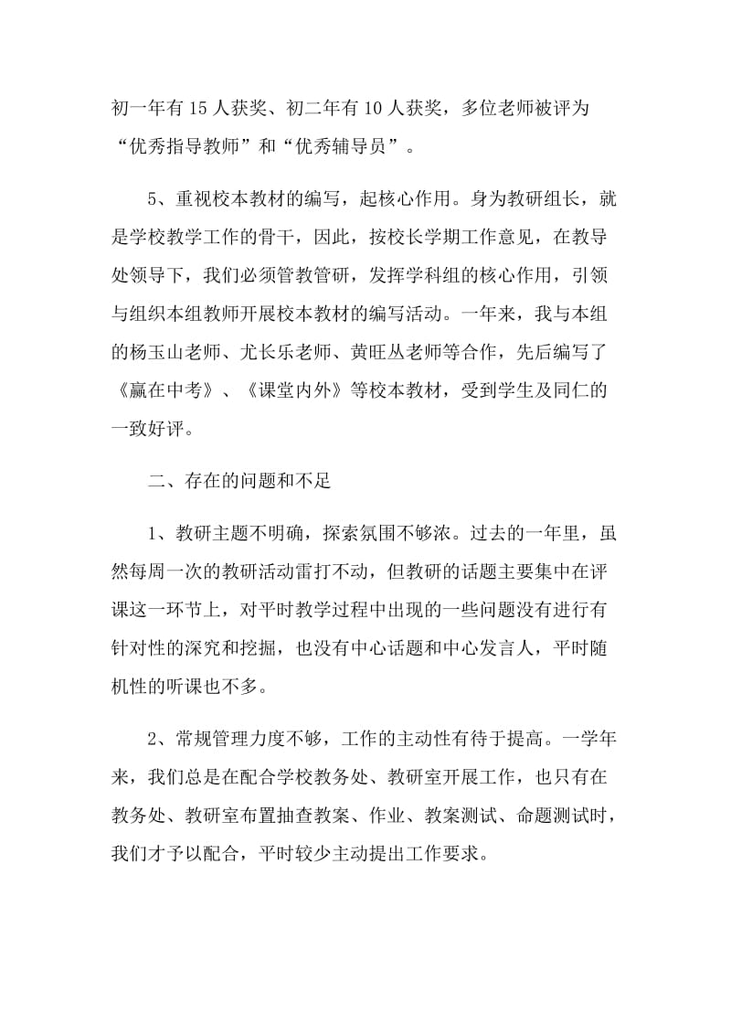 数学教研组长个人述职报告.doc_第3页