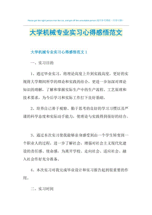 大学机械专业实习心得感悟范文.doc