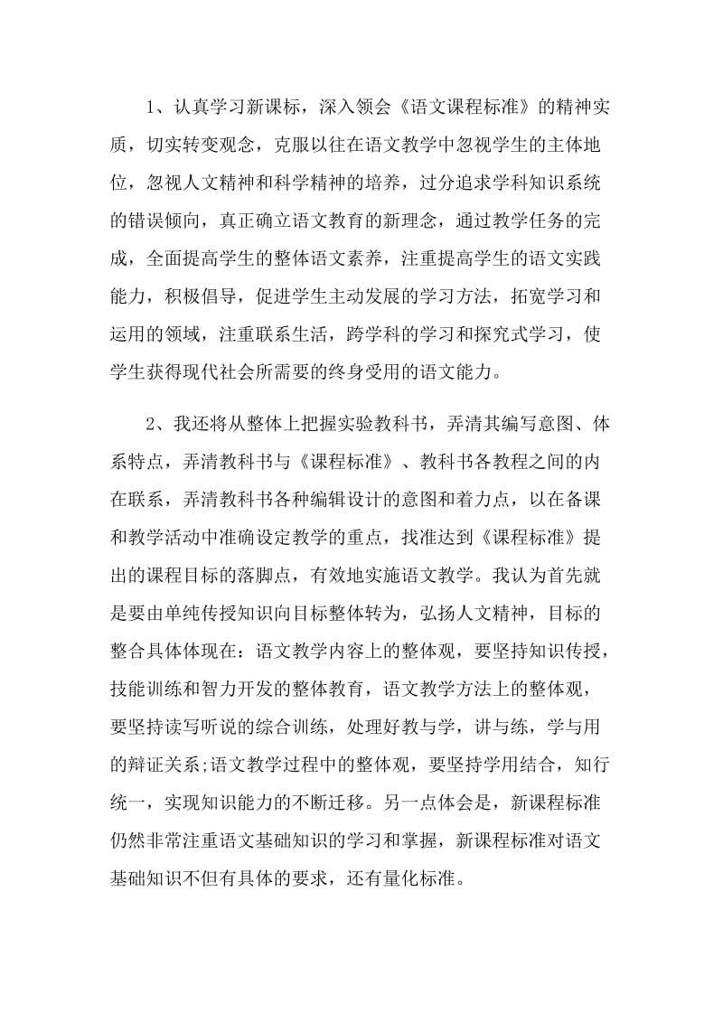 聋校义务教育课程标准培训学习心得.doc_第2页