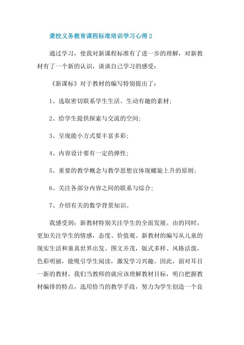 聋校义务教育课程标准培训学习心得.doc_第3页