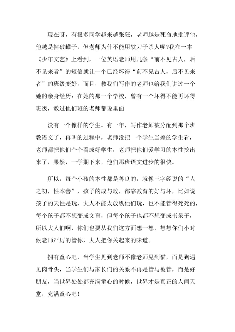 漂亮老师和坏小子读后心得感想范文.doc_第2页