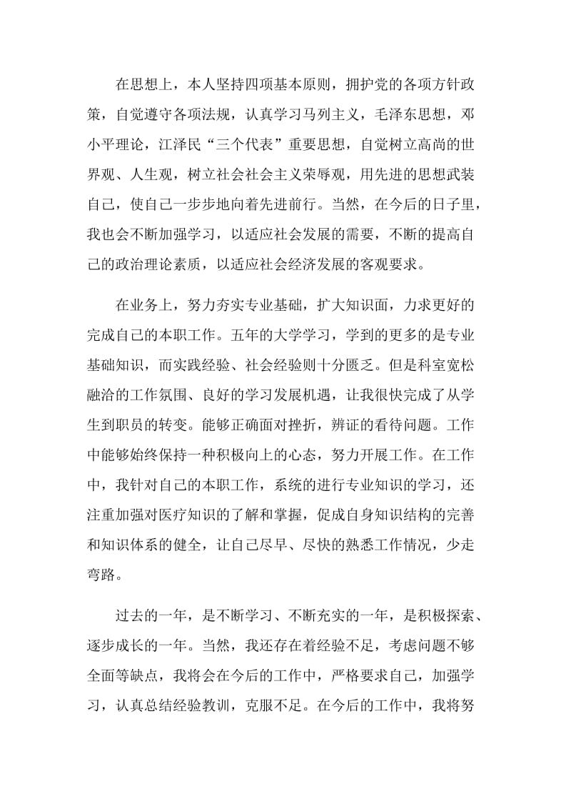 银行实习期个人工作总结.doc_第2页