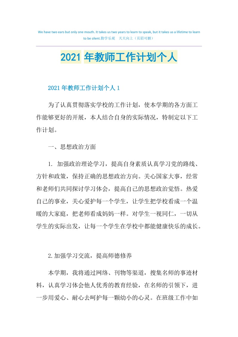 2021年教师工作计划个人.doc_第1页