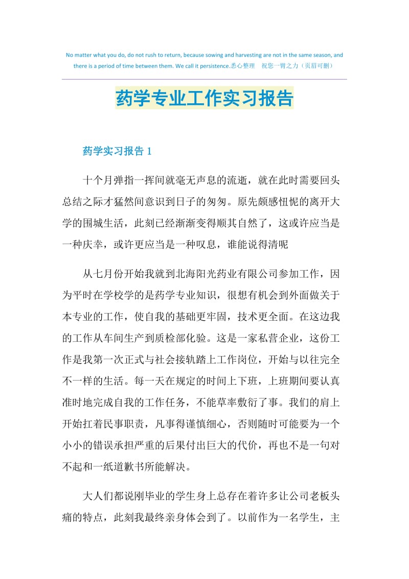 药学专业工作实习报告.doc_第1页