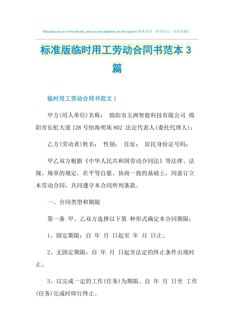 标准版临时用工劳动合同书范本3篇.doc_第1页