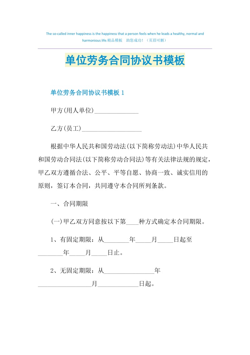 单位劳务合同协议书模板.doc_第1页