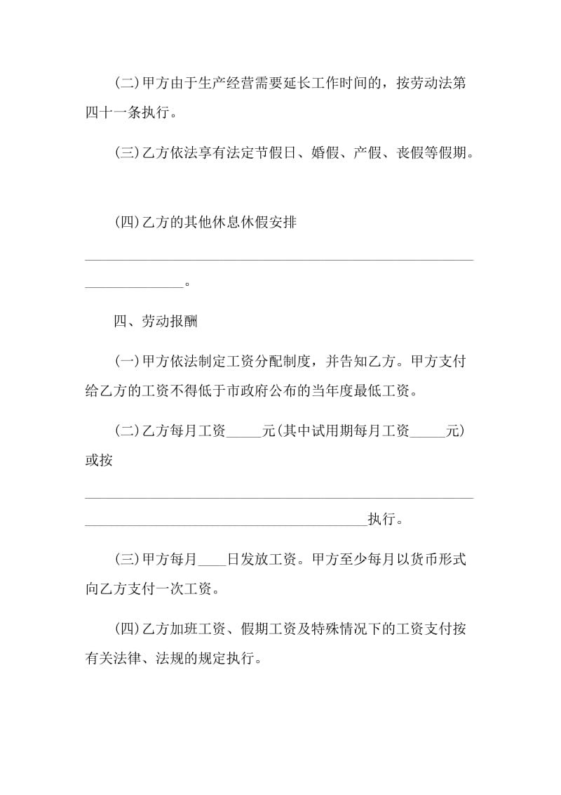 单位劳务合同协议书模板.doc_第3页