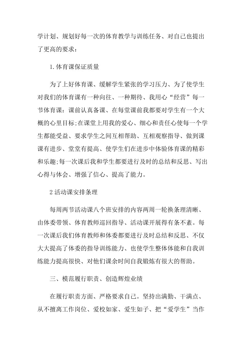 体育教师年度个人述职报告.doc_第2页