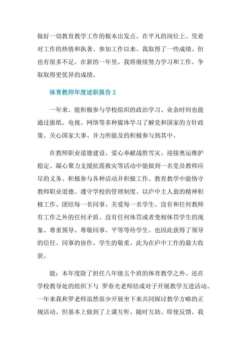 体育教师年度个人述职报告.doc_第3页