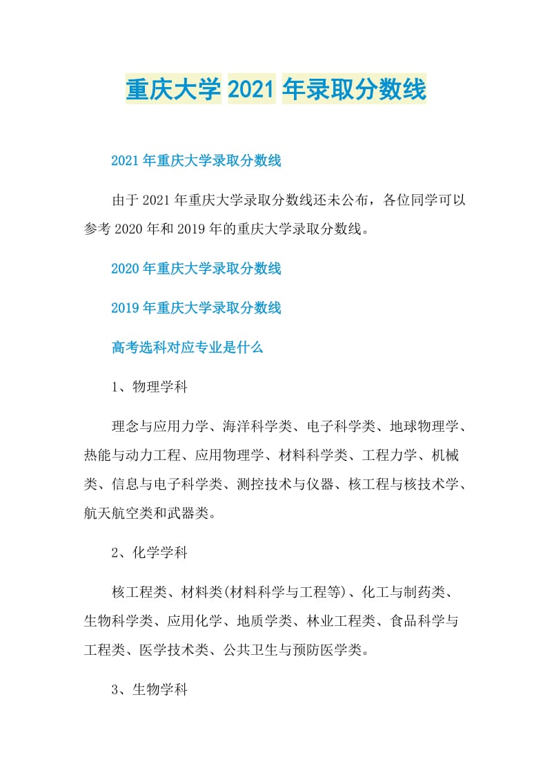 重庆大学2021年录取分数线.doc_第1页