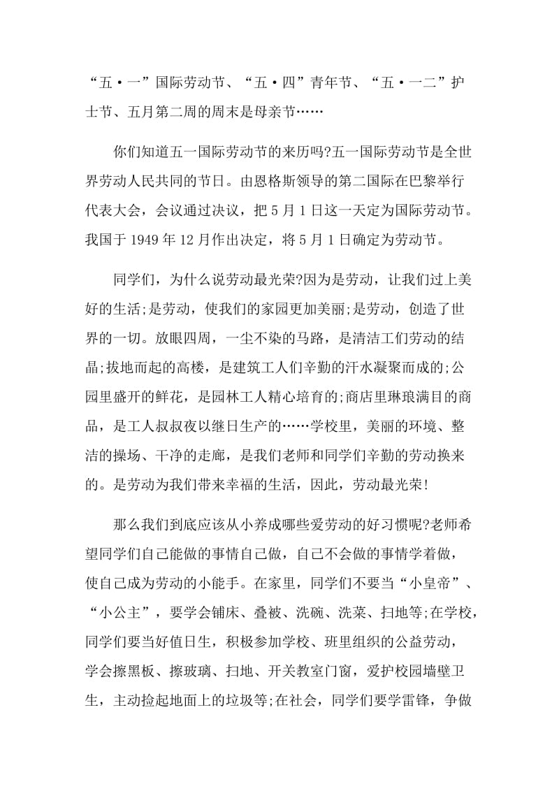 五月份小学教师国旗下讲话范例.doc_第3页