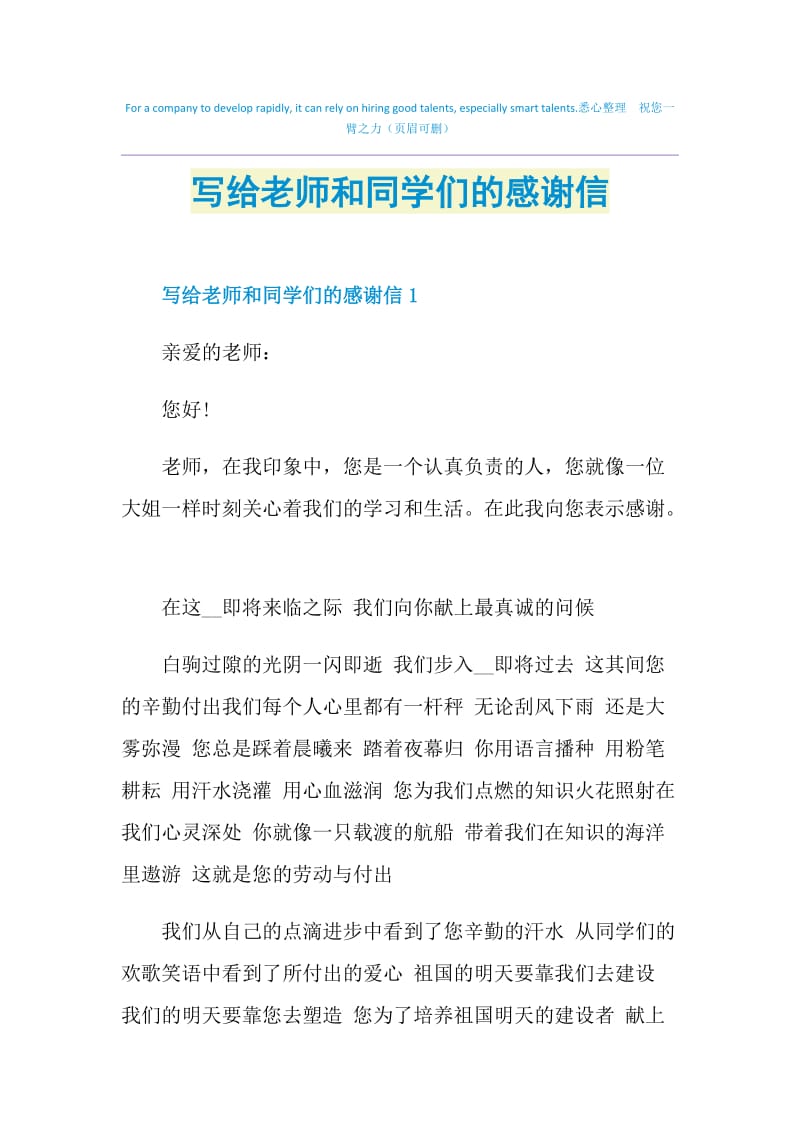 写给老师和同学们的感谢信.doc_第1页