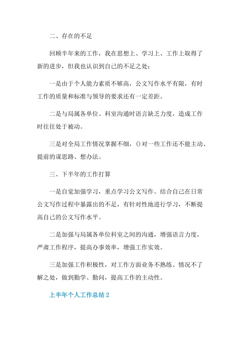 上半年员工个人工作总结.doc_第2页