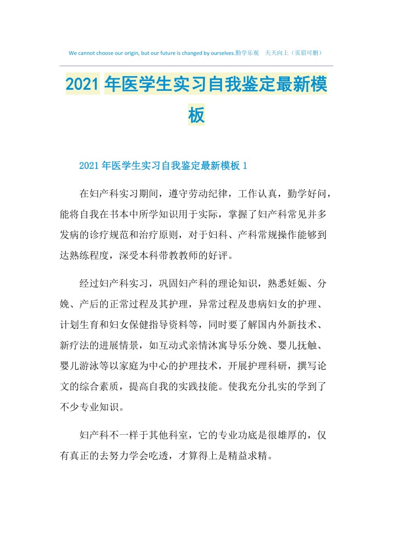 2021年医学生实习自我鉴定最新模板.doc_第1页