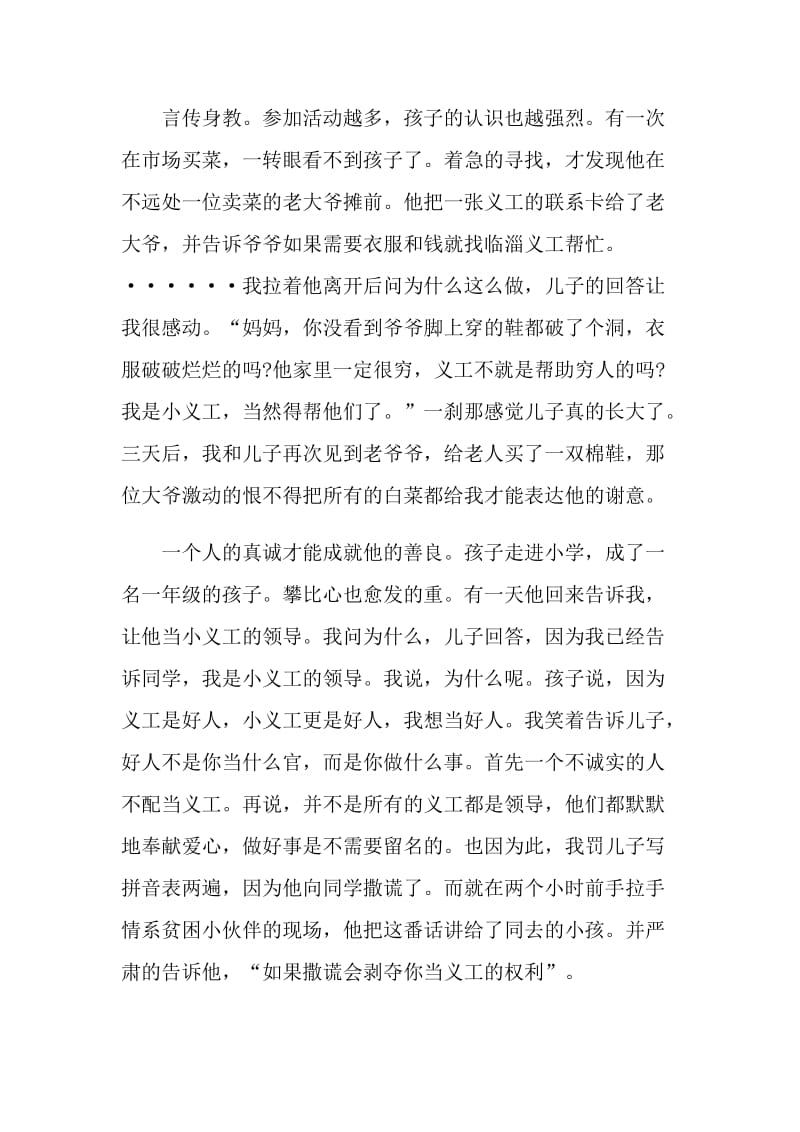 学习家风家教心得感想范文.doc_第2页