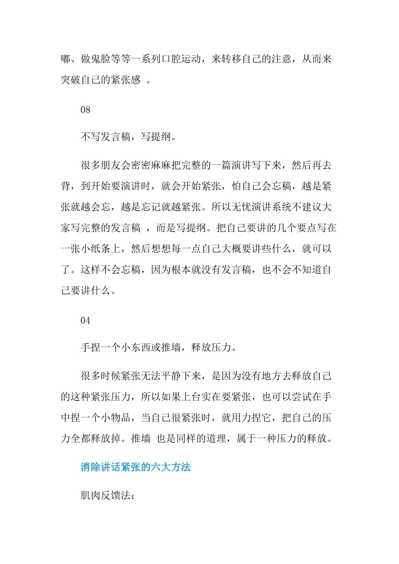 公开演讲紧张怎么办.doc_第2页