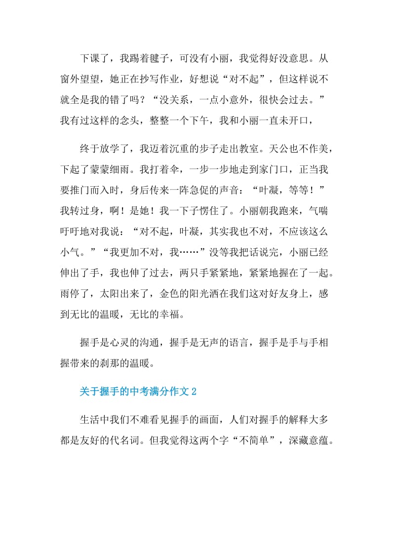 关于握手的中考满分作文.doc_第2页