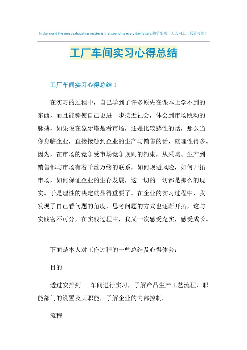 工厂车间实习心得总结.doc_第1页