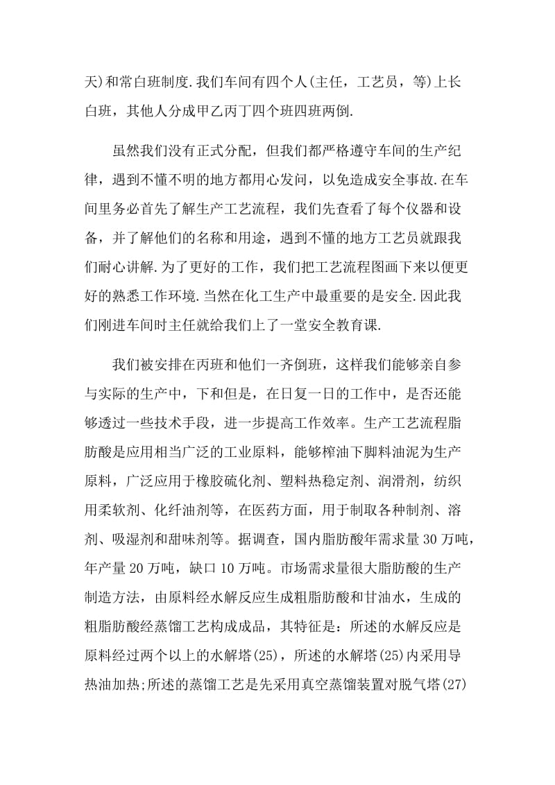 工厂车间实习心得总结.doc_第3页