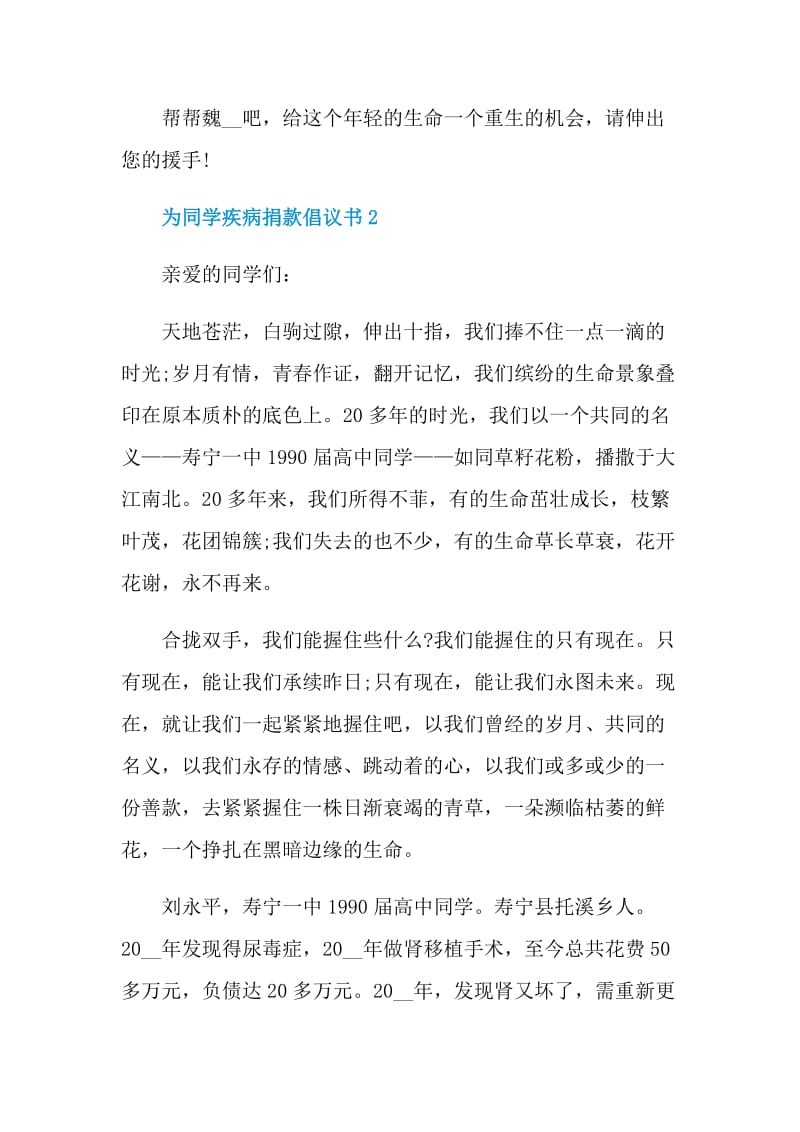 为同学疾病捐款倡议书范本.doc_第2页