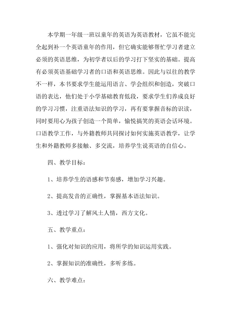 大学英语教师教学工作计划.doc_第2页