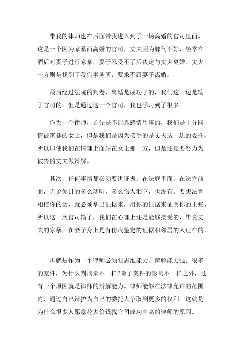 法学专业实习心得.doc_第3页