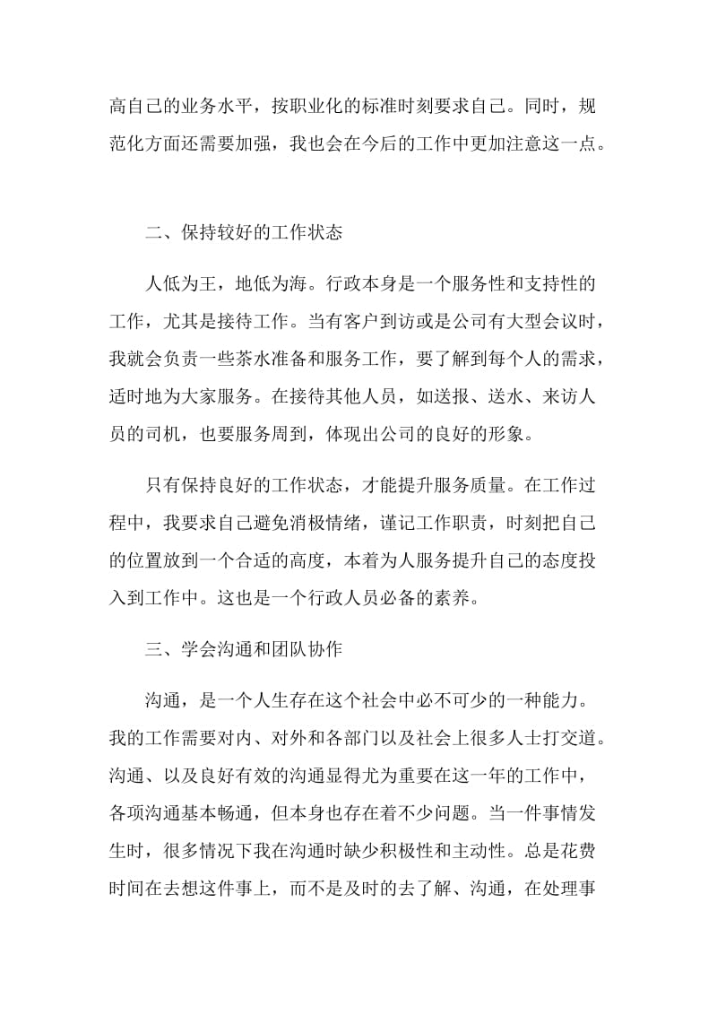 行政文员试用期个人工作总结.doc_第2页