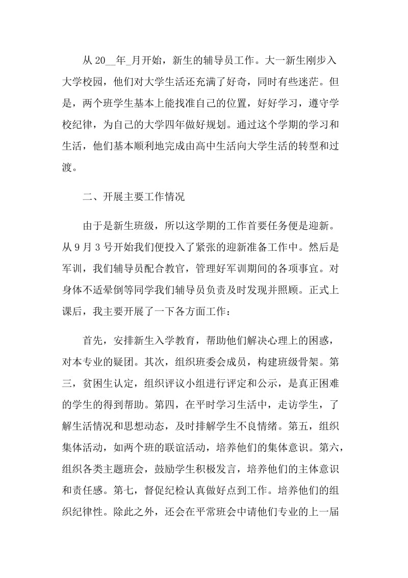 辅导员学年度工作总结.doc_第3页