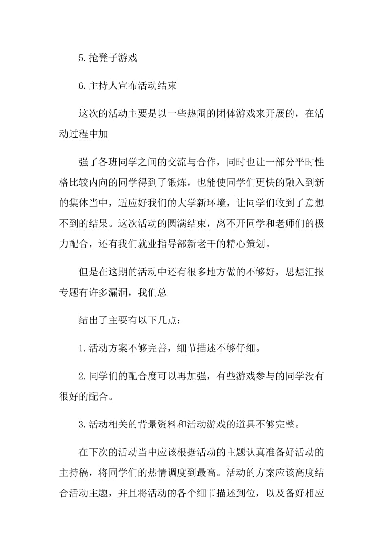 心理健康沙龙活动总结.doc_第2页