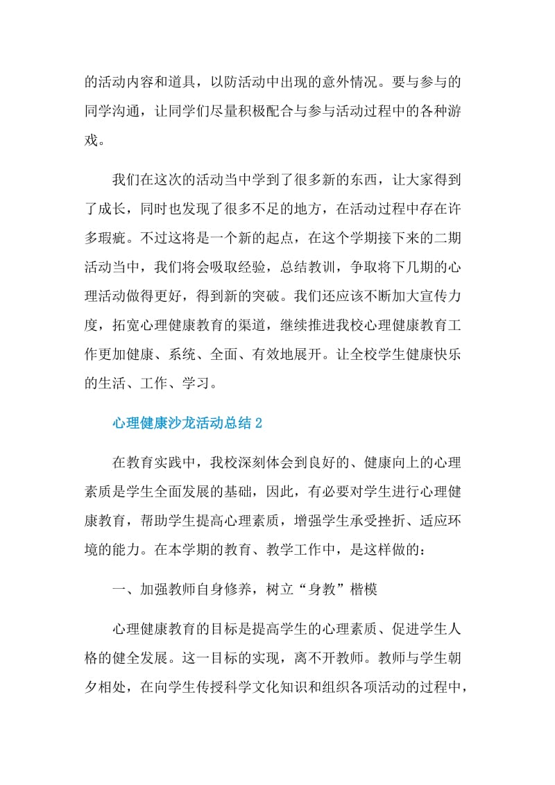 心理健康沙龙活动总结.doc_第3页