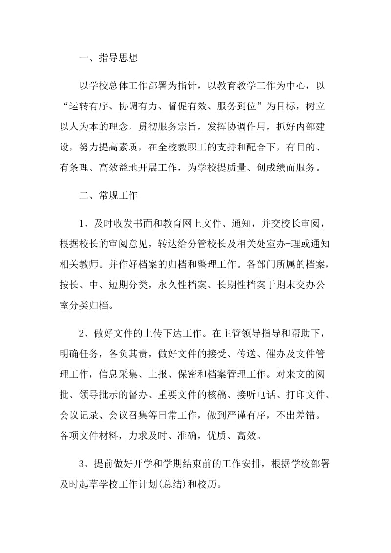 大学生怎么制定个人计划总结.doc_第3页