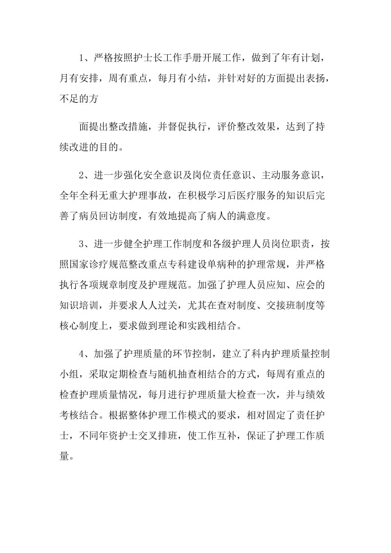 门诊护士进修个人总结.doc_第2页