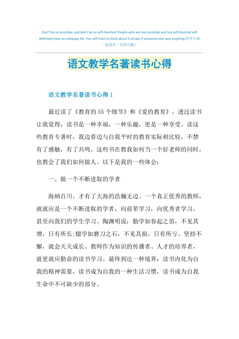 语文教学名著读书心得.doc_第1页