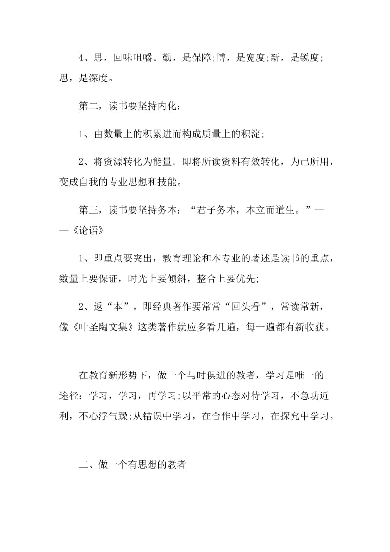 语文教学名著读书心得.doc_第3页