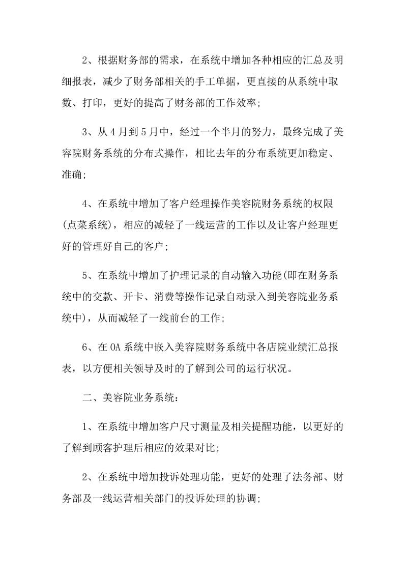 软件公司年度工作总结.doc_第2页